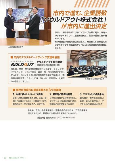 しみんだより6月号　ソウルドアウト株式会社掲載記事