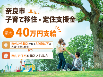 子育て移住・定住支援金