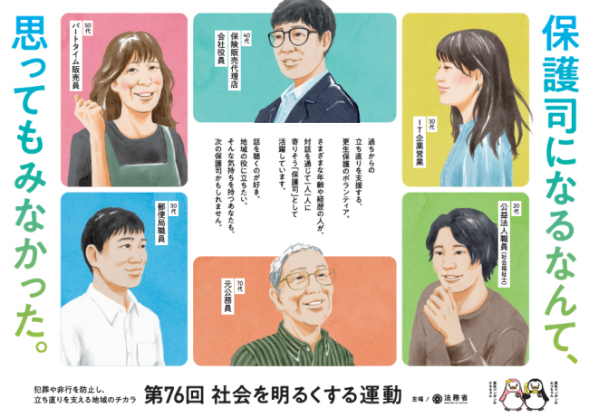 第76回社会を明るくする運動ポスター