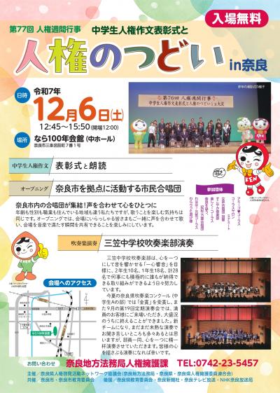 第77回人権週間行事チラシ