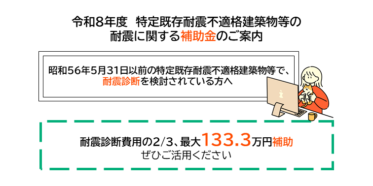 耐震診断