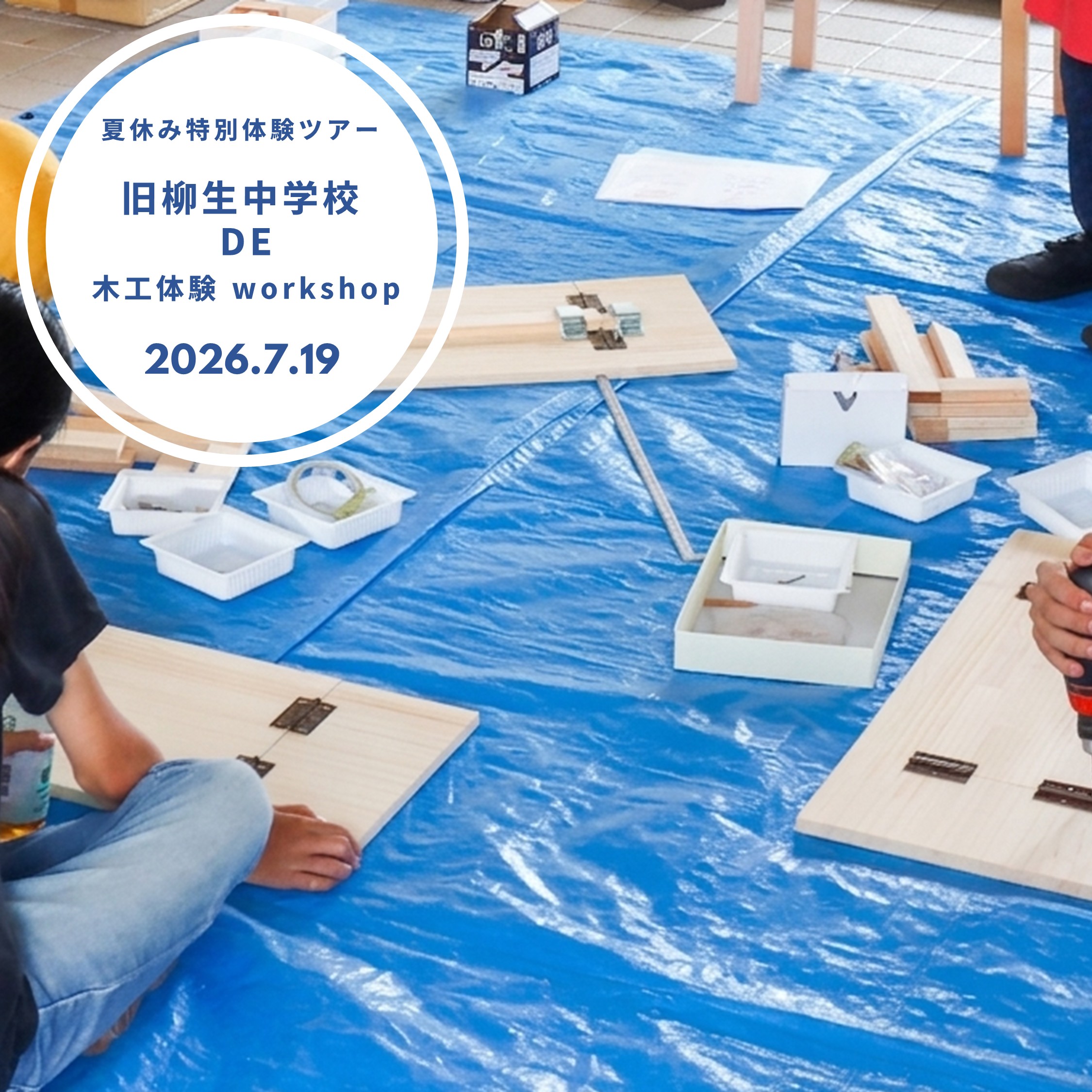 さとやま民泊