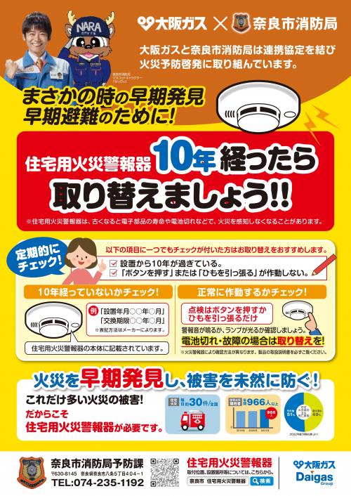 奈良市消防局×大阪ガス