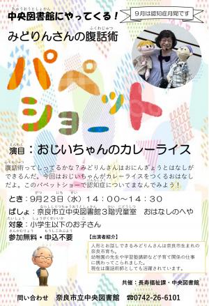 パペットショー　チラシ