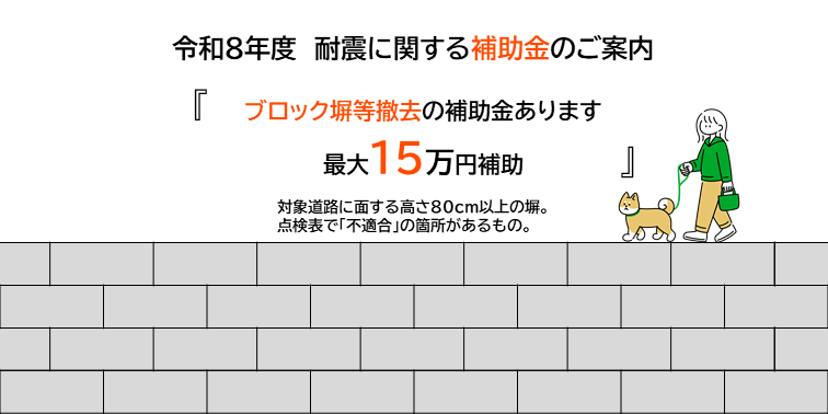 ブロック塀等