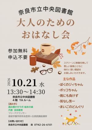 大人のためのおはなし会 チラシ