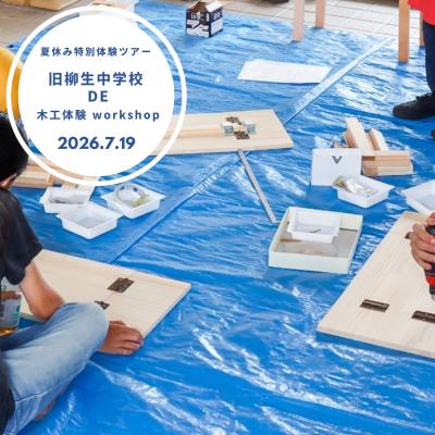 さとやま民泊