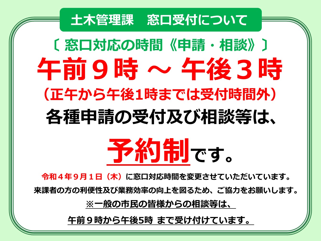 窓口時間