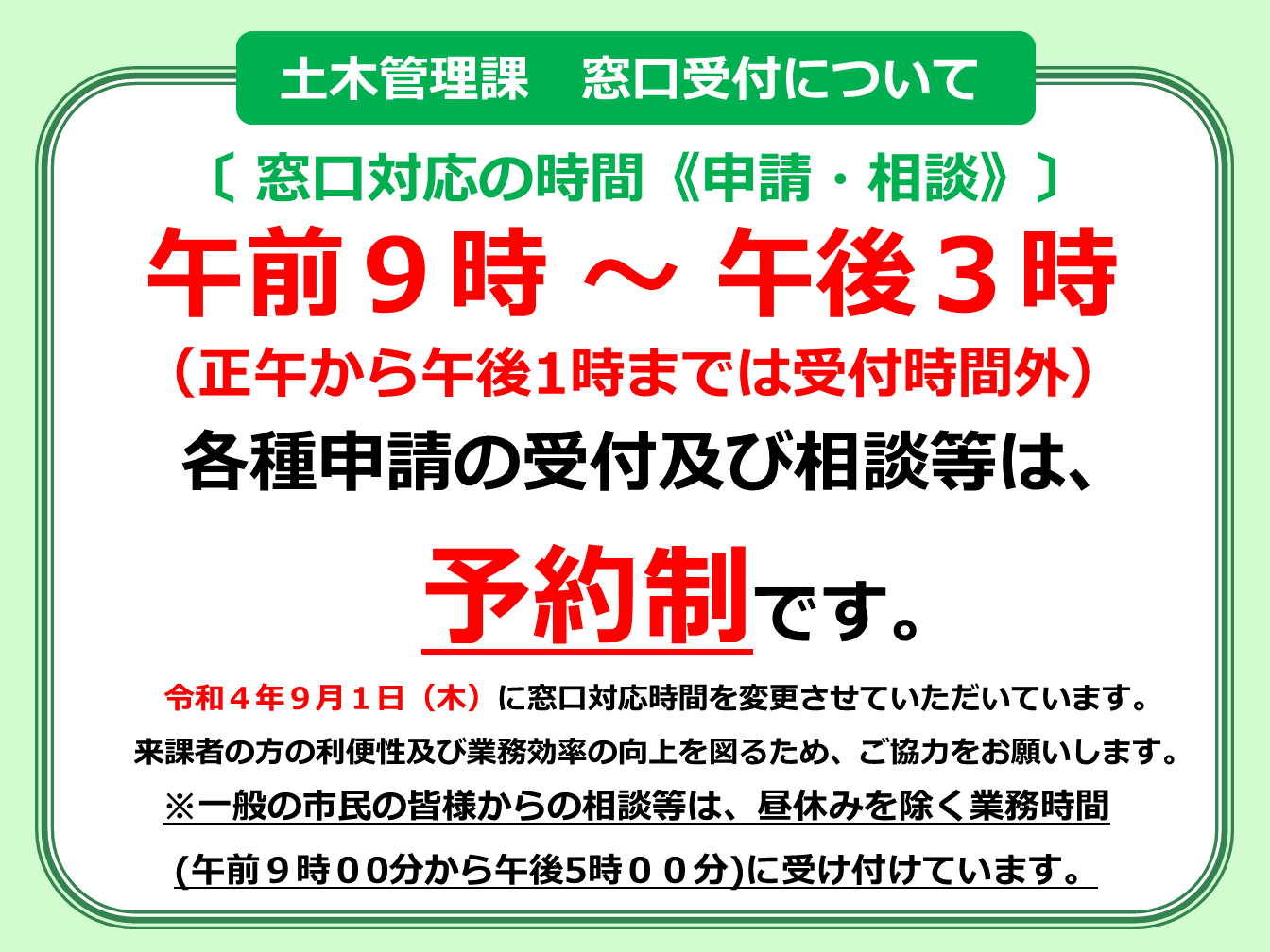 070203窓口時間