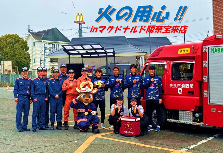 火災予防コラボイベント